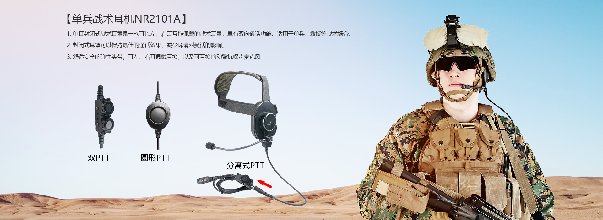 單邊耳機NR2101A